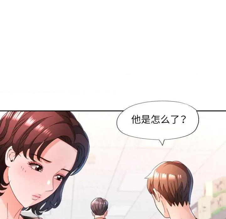 脱轨关系 脱轨关系 -脱轨关系 第77话 第131页