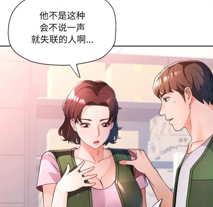 脱轨关系 脱轨关系 -脱轨关系 第77话 第133页