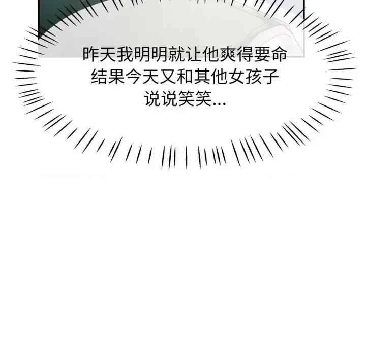 脱轨关系 脱轨关系 -脱轨关系 第77话 第138页