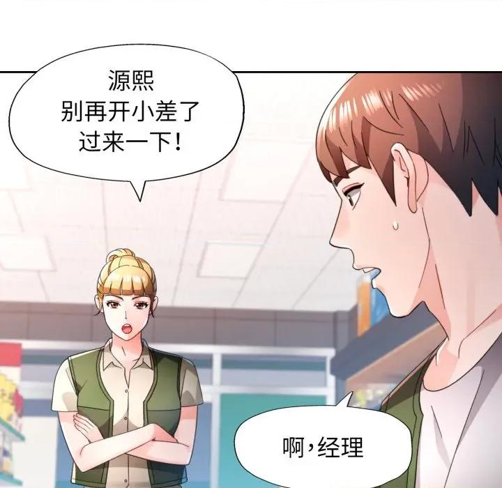 脱轨关系 脱轨关系 -脱轨关系 第77话 第139页