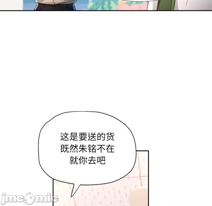 脱轨关系 脱轨关系 -脱轨关系 第77话 第140页