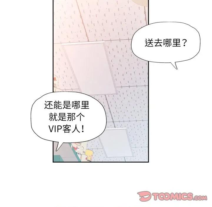 脱轨关系 脱轨关系 -脱轨关系 第77话 第141页