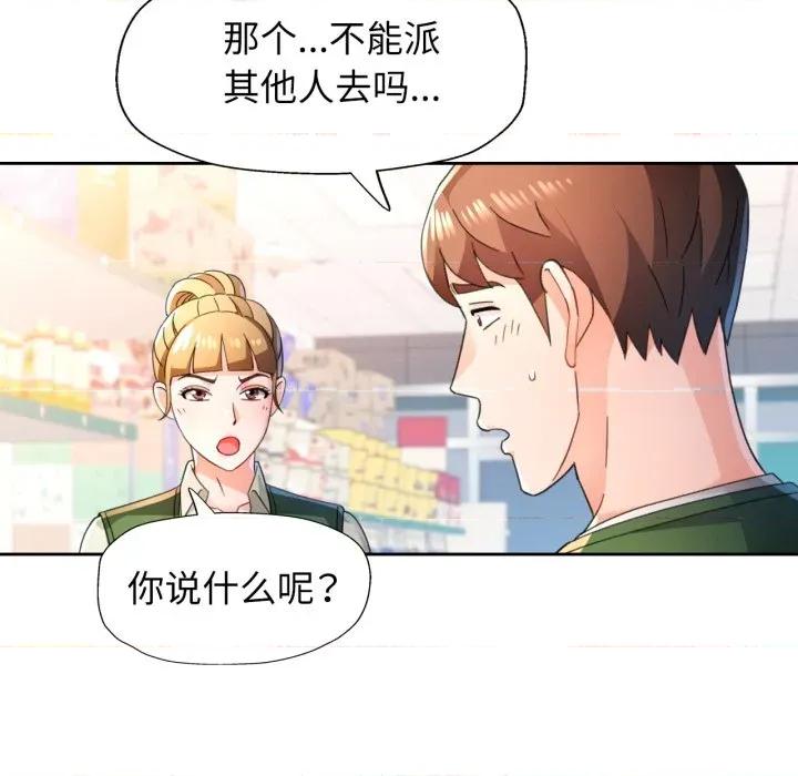 脱轨关系 脱轨关系 -脱轨关系 第77话 第144页