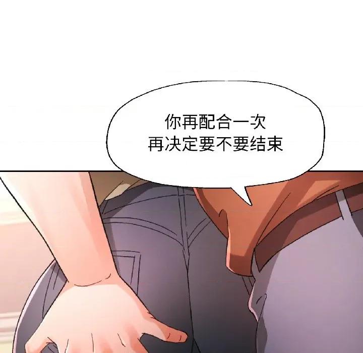 脱轨关系 脱轨关系 -脱轨关系 第81话 第8页