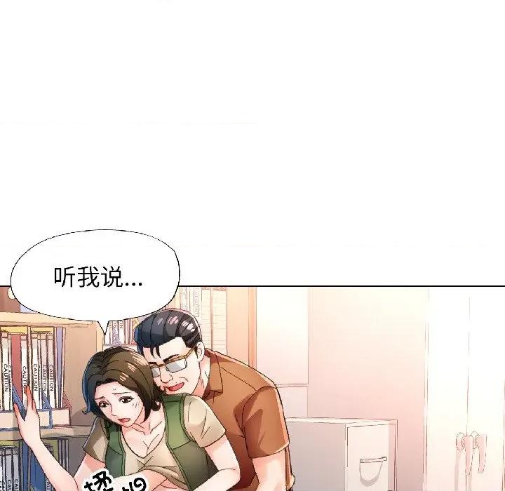 脱轨关系 脱轨关系 -脱轨关系 第81话 第17页