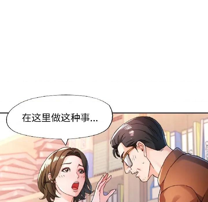 脱轨关系 脱轨关系 -脱轨关系 第81话 第19页