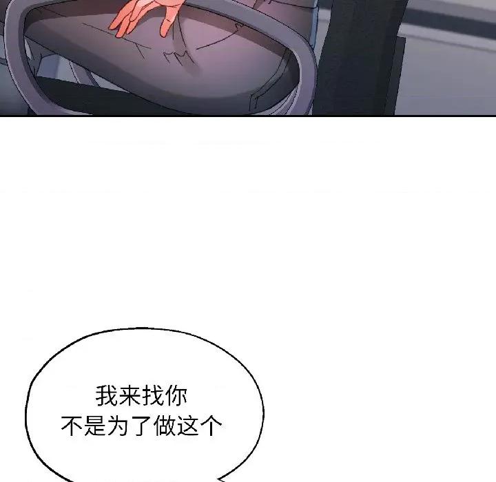 脱轨关系 脱轨关系 -脱轨关系 第81话 第31页