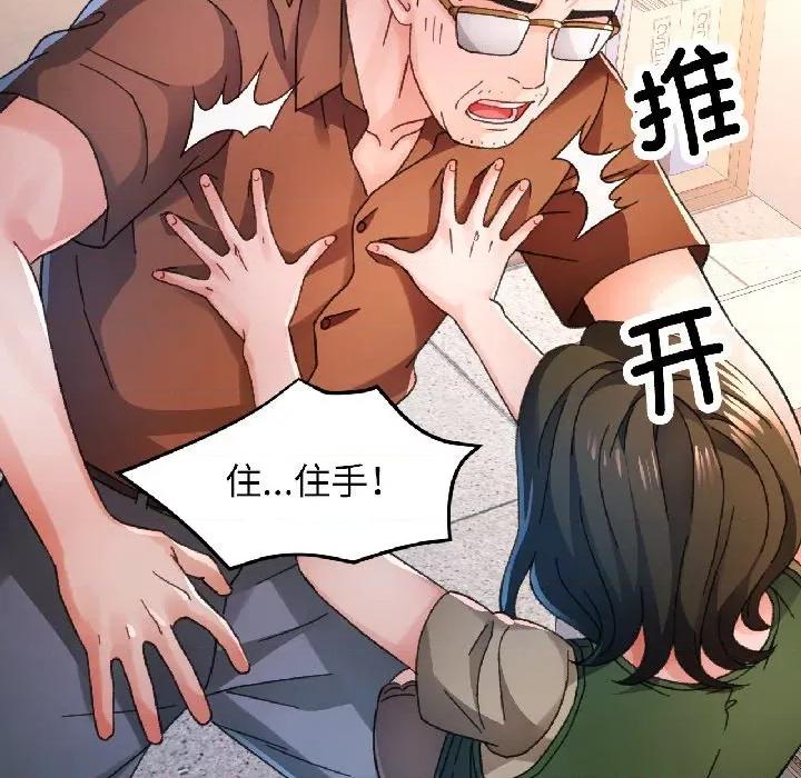 脱轨关系 脱轨关系 -脱轨关系 第81话 第34页