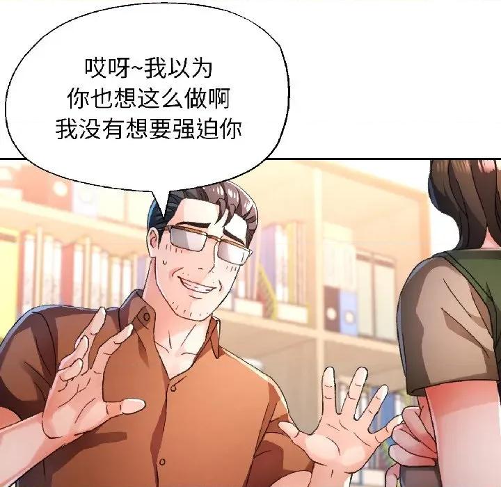 脱轨关系 脱轨关系 -脱轨关系 第81话 第38页