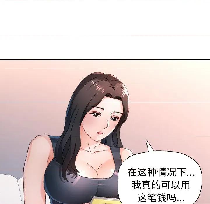 脱轨关系 脱轨关系 -脱轨关系 第81话 第46页