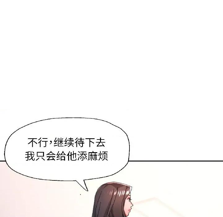 脱轨关系 脱轨关系 -脱轨关系 第81话 第48页