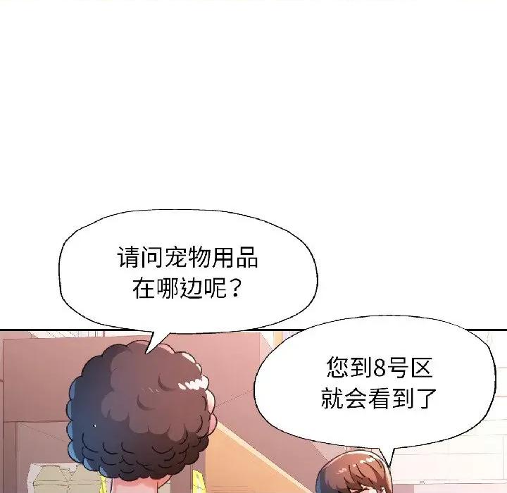 脱轨关系 脱轨关系 -脱轨关系 第81话 第54页