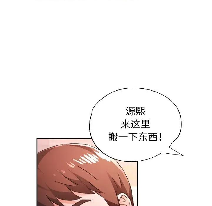 脱轨关系 脱轨关系 -脱轨关系 第81话 第56页