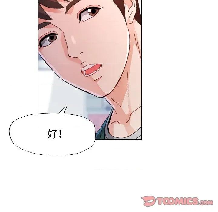 脱轨关系 脱轨关系 -脱轨关系 第81话 第57页