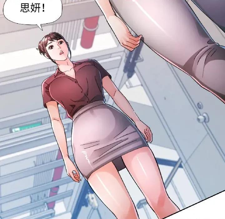 脱轨关系 脱轨关系 -脱轨关系 第81话 第72页