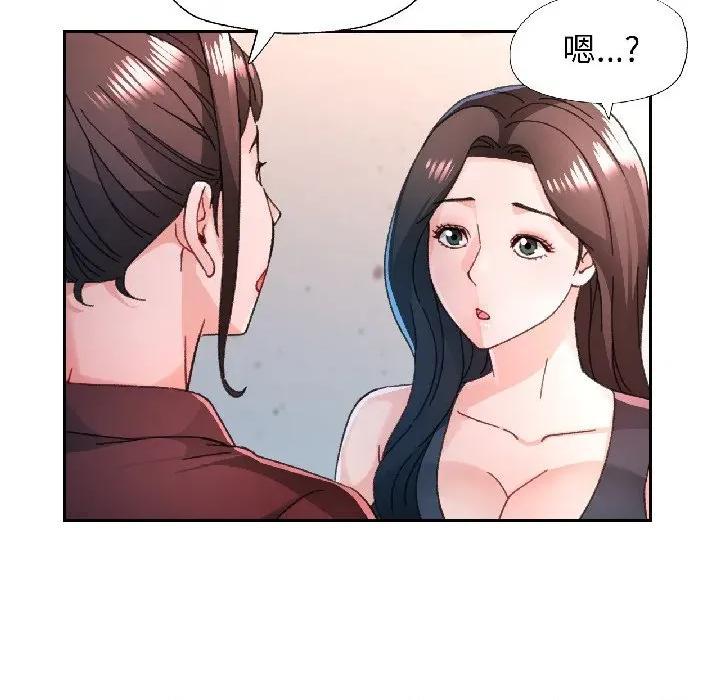 脱轨关系 脱轨关系 -脱轨关系 第81话 第74页