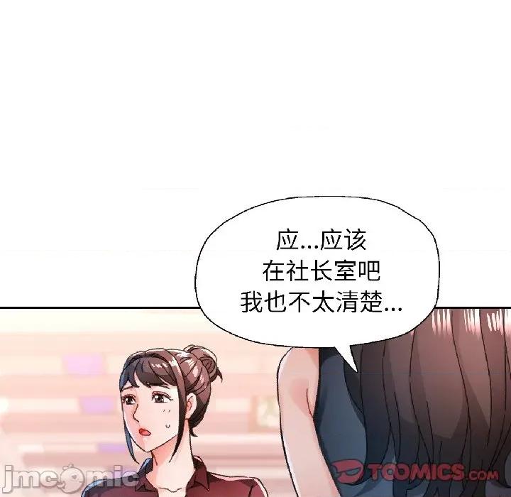 脱轨关系 脱轨关系 -脱轨关系 第81话 第75页