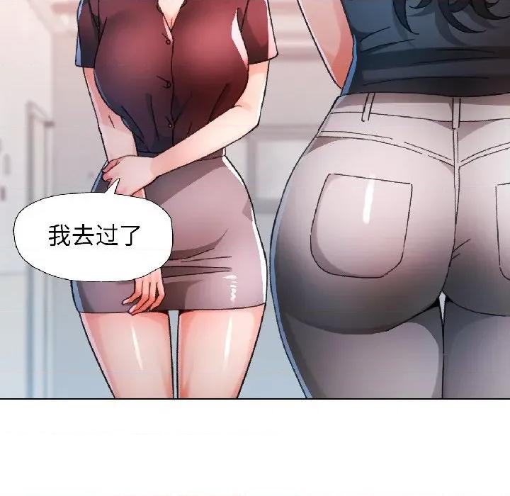 脱轨关系 脱轨关系 -脱轨关系 第81话 第76页