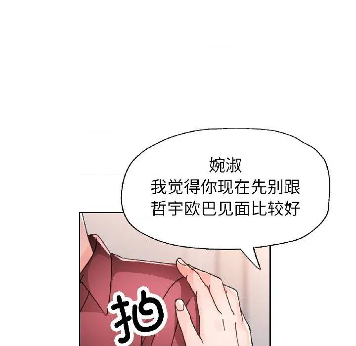 脱轨关系 脱轨关系 -脱轨关系 第81话 第79页
