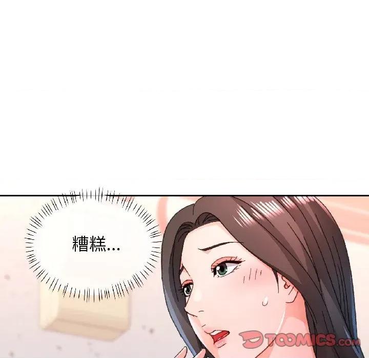脱轨关系 脱轨关系 -脱轨关系 第81话 第87页