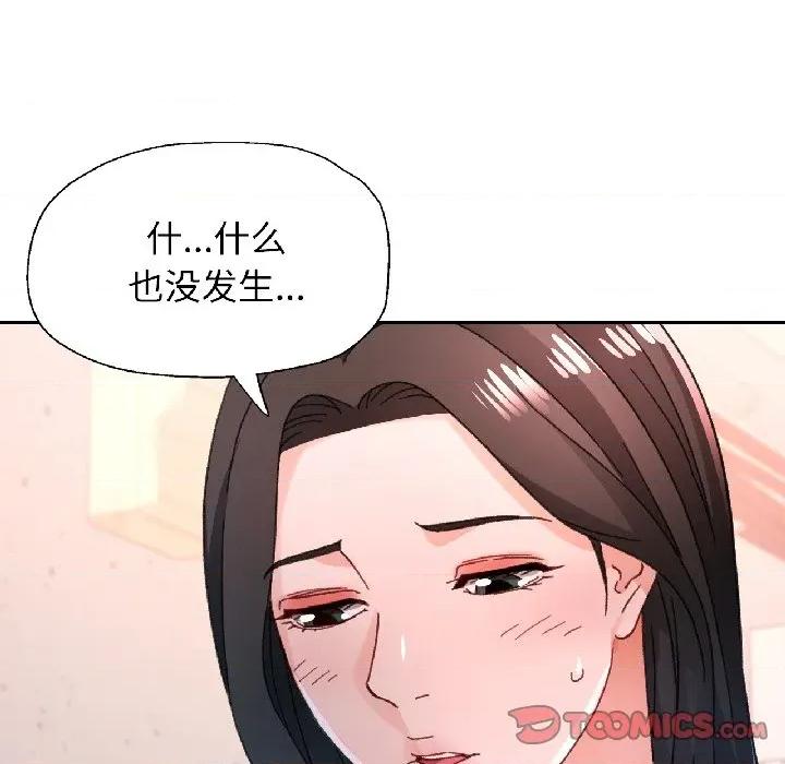 脱轨关系 脱轨关系 -脱轨关系 第81话 第93页