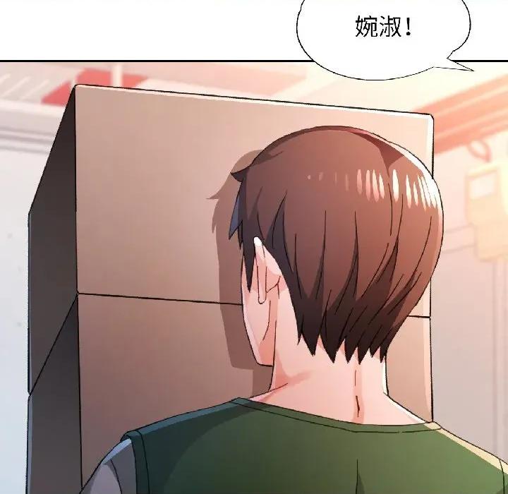 脱轨关系 脱轨关系 -脱轨关系 第81话 第97页