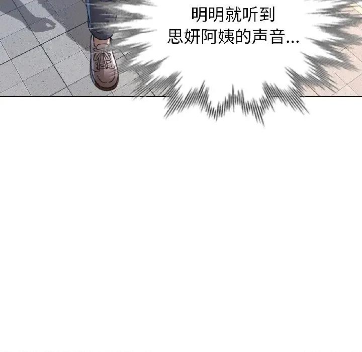 脱轨关系 脱轨关系 -脱轨关系 第81话 第108页