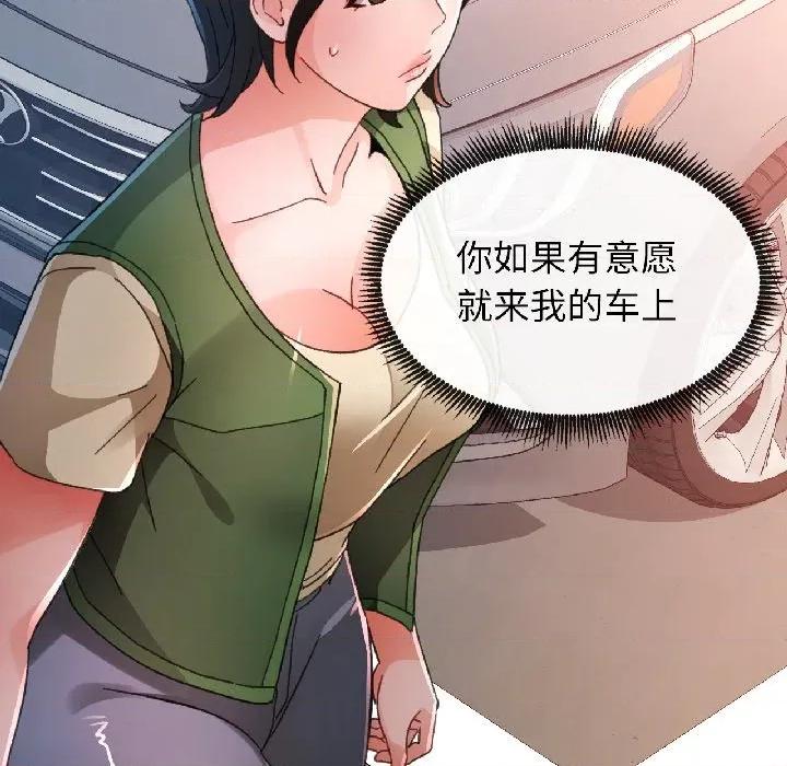 脱轨关系 脱轨关系 -脱轨关系 第81话 第113页