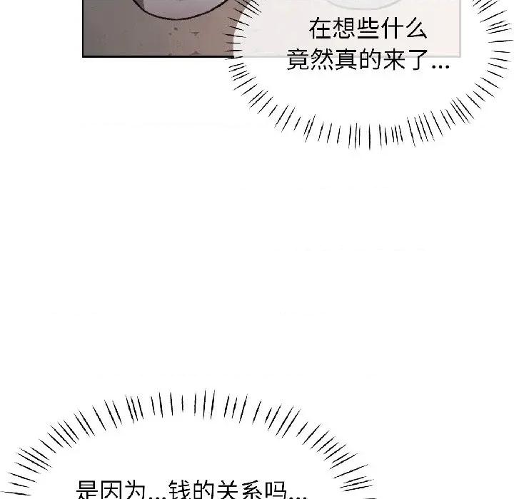 脱轨关系 脱轨关系 -脱轨关系 第81话 第116页
