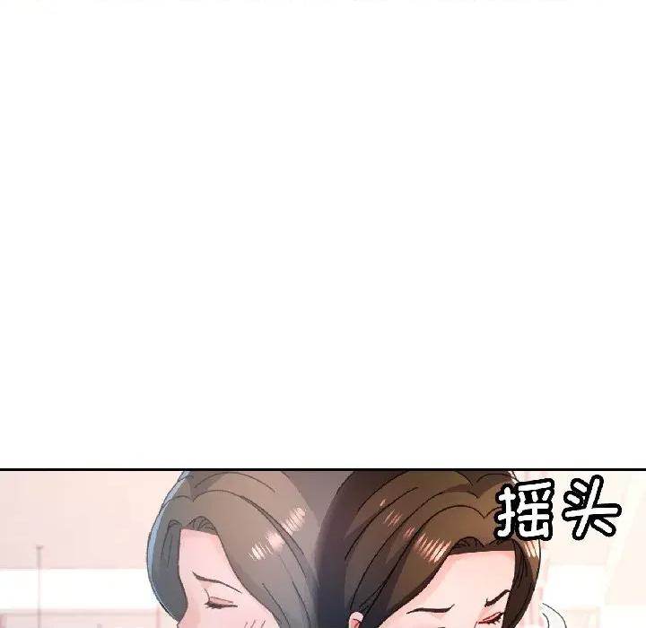 脱轨关系 脱轨关系 -脱轨关系 第81话 第121页