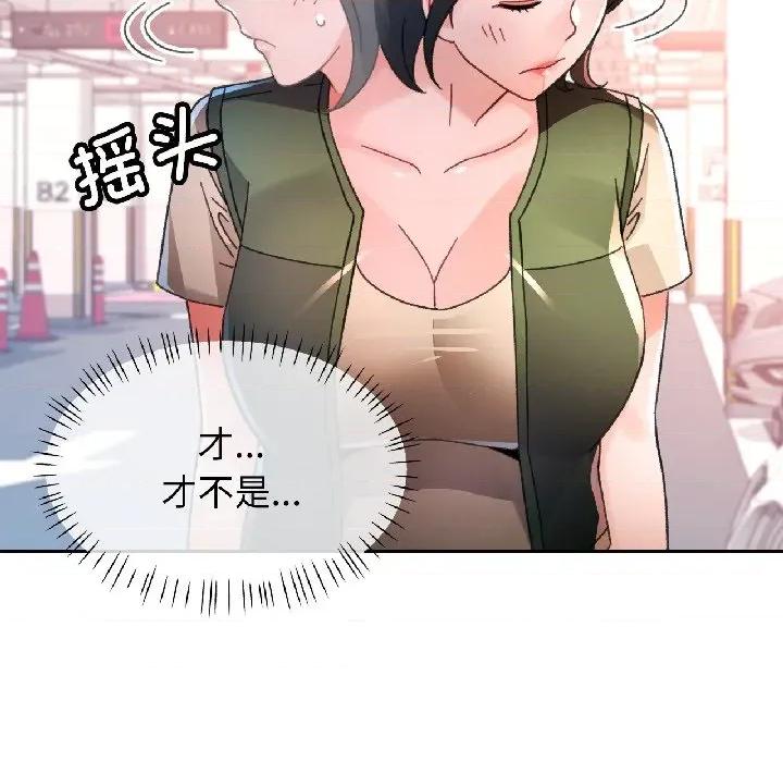 脱轨关系 脱轨关系 -脱轨关系 第81话 第122页