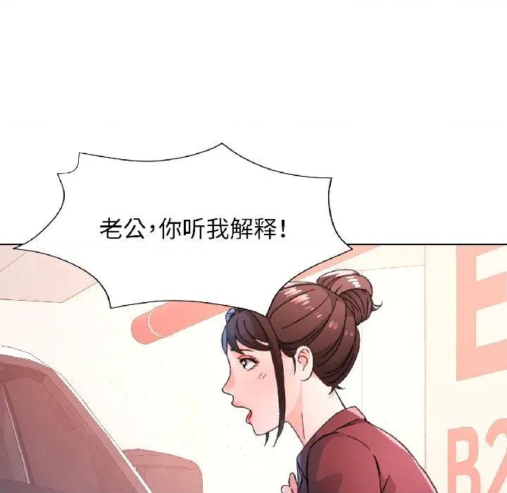 脱轨关系 脱轨关系 -脱轨关系 第81话 第133页
