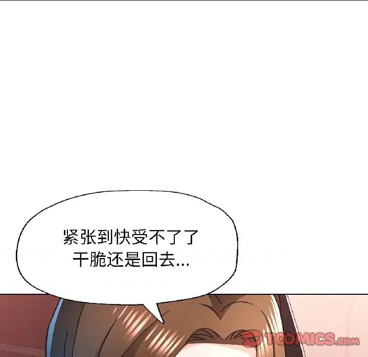 脱轨关系 脱轨关系 -脱轨关系 第81话 第141页
