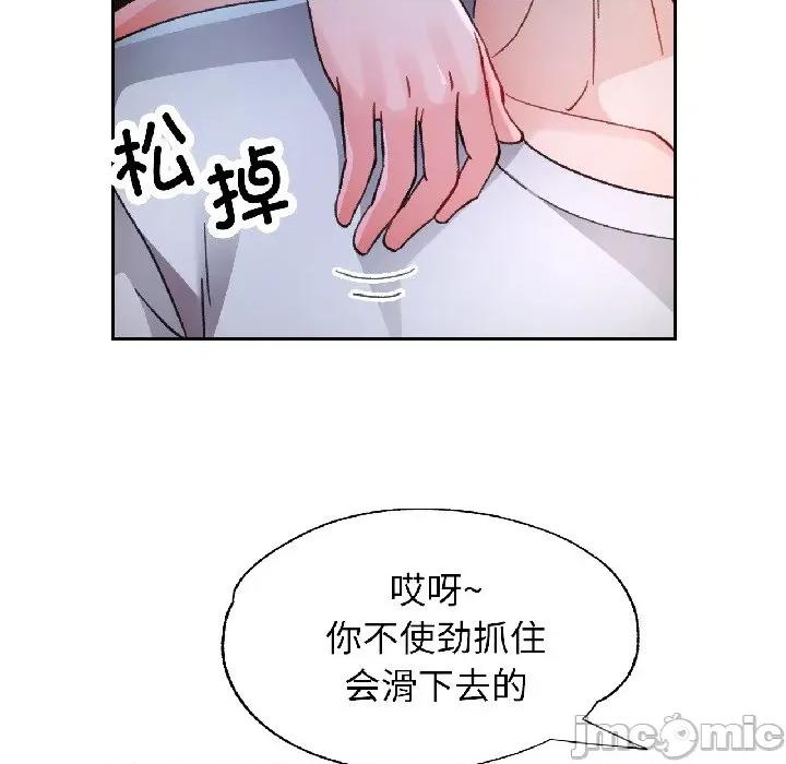 脱轨关系 脱轨关系 -脱轨关系 第83话 第5页