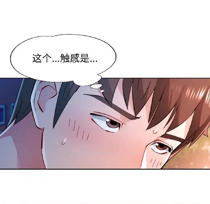 脱轨关系 脱轨关系 -脱轨关系 第83话 第24页