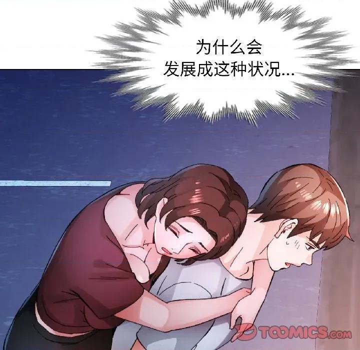 脱轨关系 脱轨关系 -脱轨关系 第83话 第27页