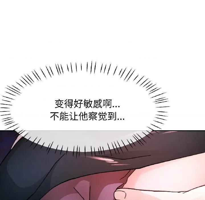 脱轨关系 脱轨关系 -脱轨关系 第83话 第32页