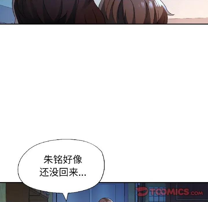 脱轨关系 脱轨关系 -脱轨关系 第83话 第39页