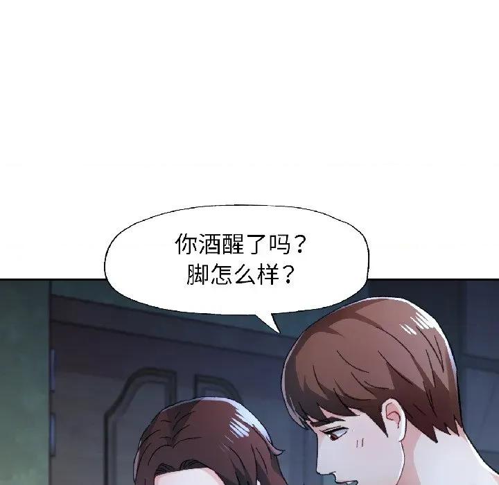 脱轨关系 脱轨关系 -脱轨关系 第83话 第41页