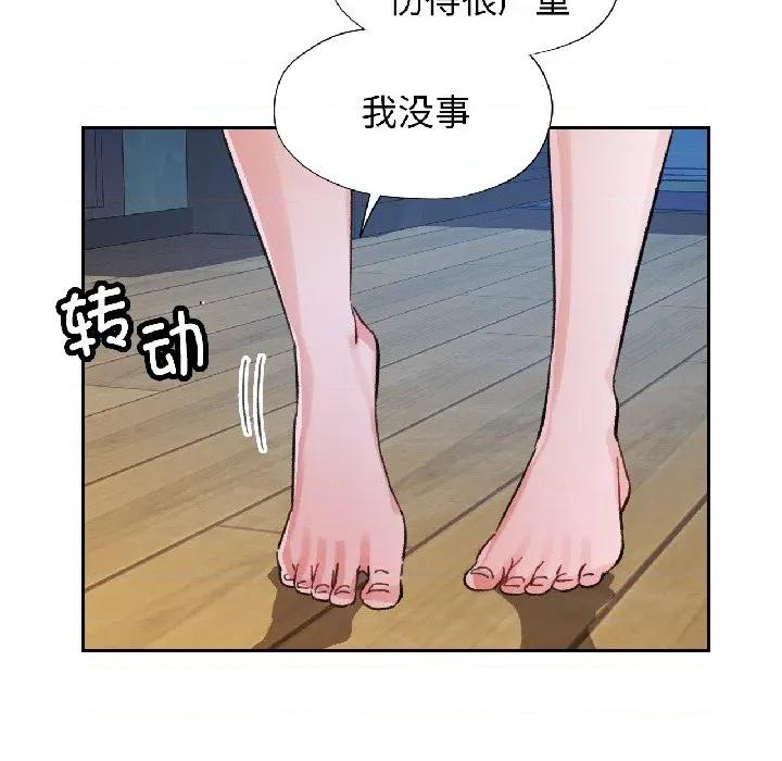 脱轨关系 脱轨关系 -脱轨关系 第83话 第43页