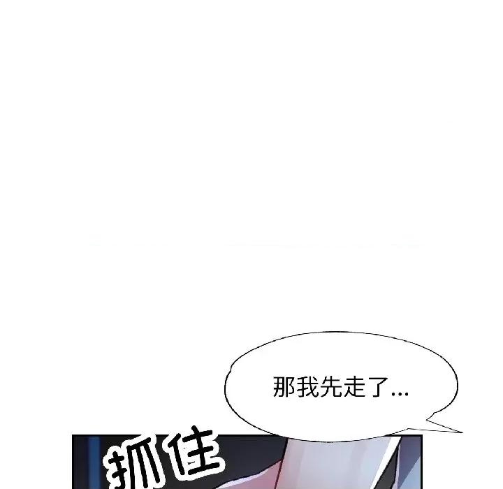 脱轨关系 脱轨关系 -脱轨关系 第83话 第44页