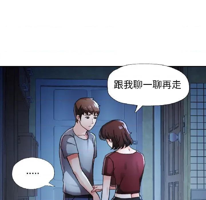 脱轨关系 脱轨关系 -脱轨关系 第83话 第46页