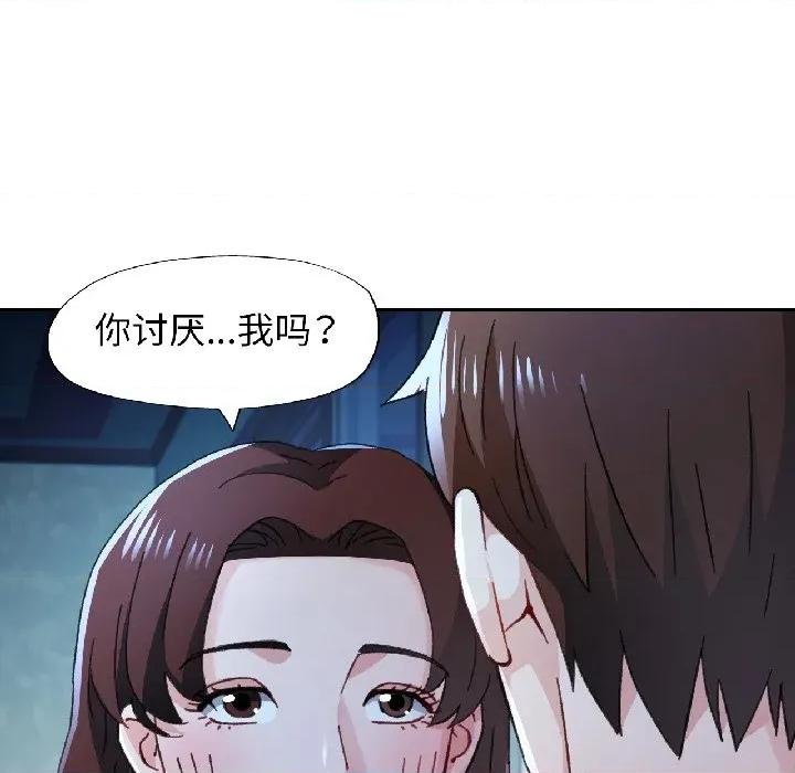 脱轨关系 脱轨关系 -脱轨关系 第83话 第48页