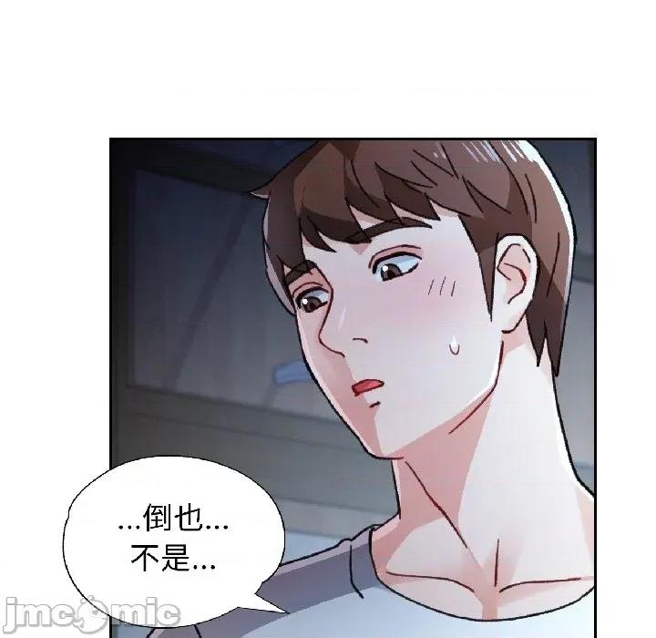 脱轨关系 脱轨关系 -脱轨关系 第83话 第50页