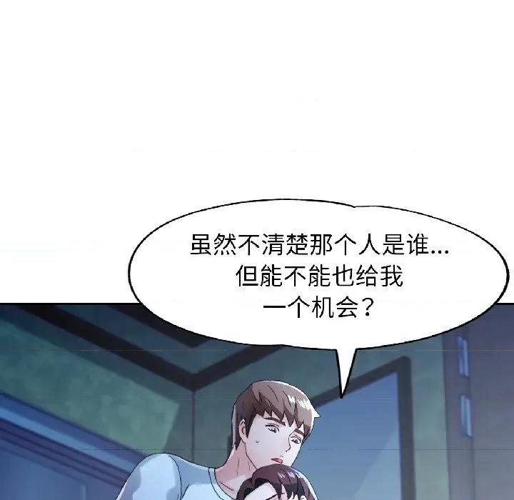脱轨关系 脱轨关系 -脱轨关系 第83话 第54页