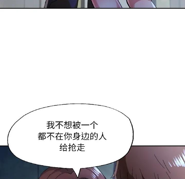 脱轨关系 脱轨关系 -脱轨关系 第83话 第56页