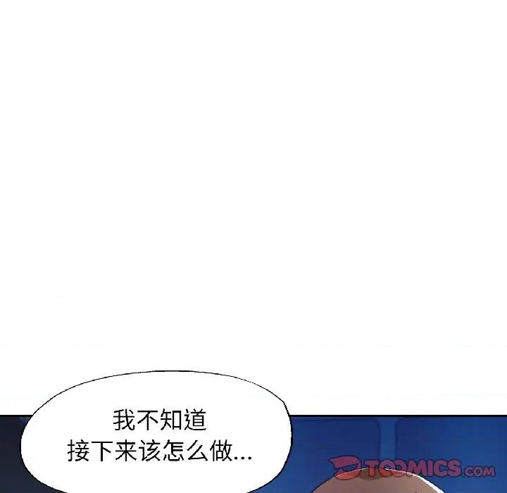 脱轨关系 脱轨关系 -脱轨关系 第83话 第69页