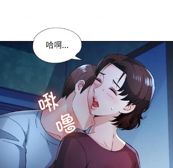 脱轨关系 脱轨关系 -脱轨关系 第83话 第74页