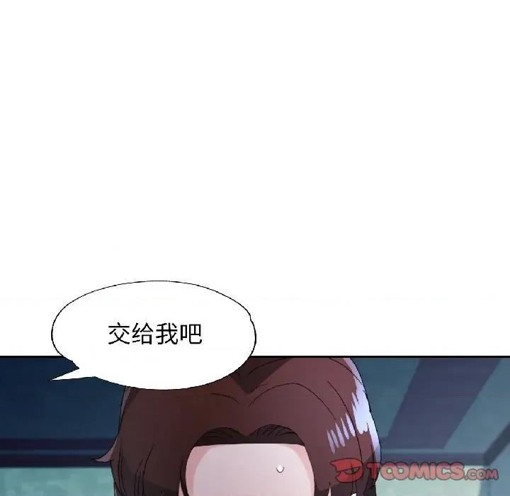 脱轨关系 脱轨关系 -脱轨关系 第83话 第81页
