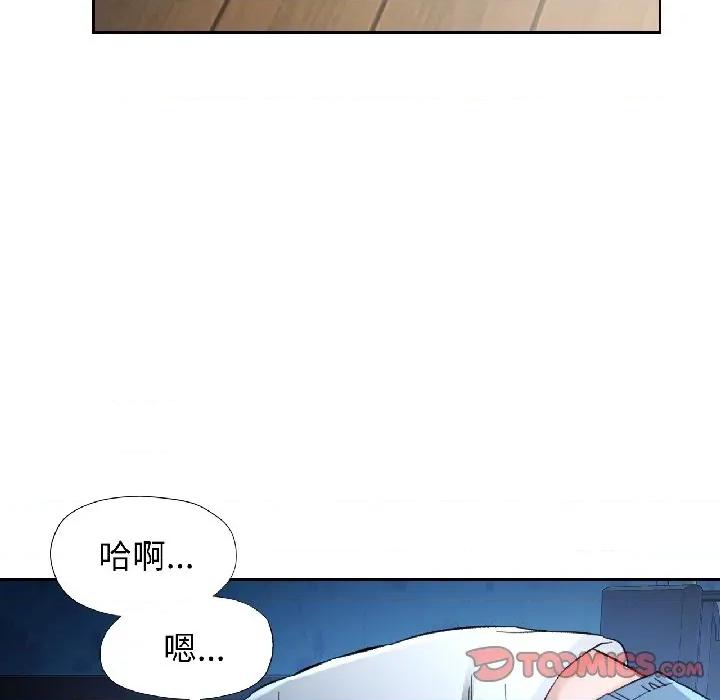 脱轨关系 脱轨关系 -脱轨关系 第83话 第87页
